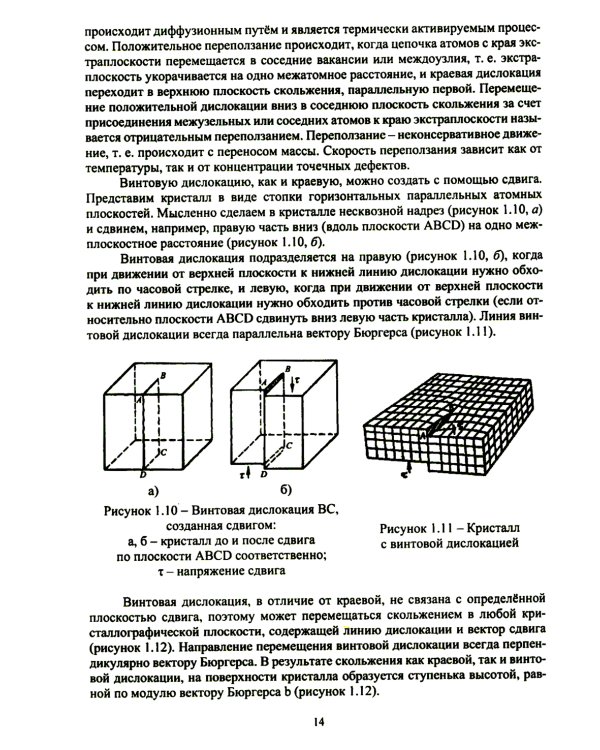 Материаловедение. Лабораторный практикум: Учебное пособие
