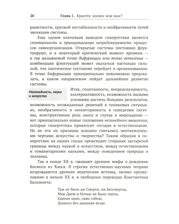 Алгебра гармонии: Единство математики и искусства, или Природа прекрасного и красота науки. Кн. 1: Философские основания союза науки и искусства