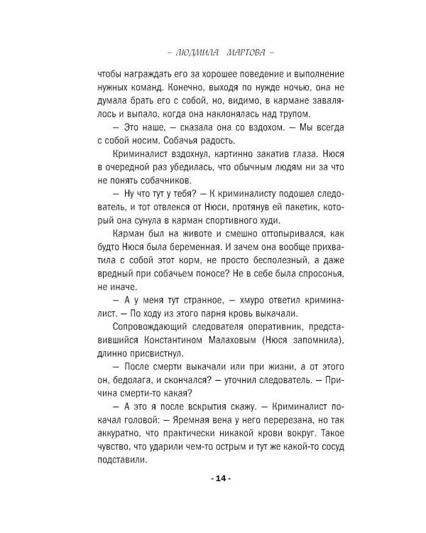 Дополнительное изображение книги «Каждому по заслугам»