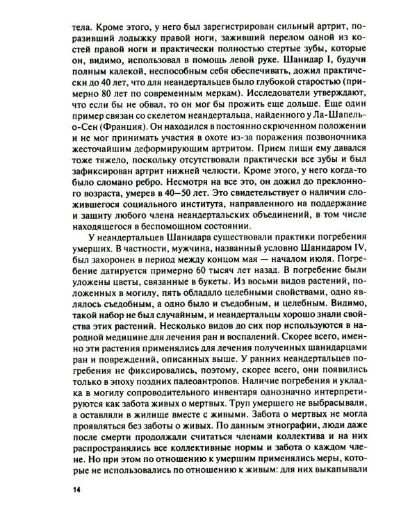 История медицины: Учебник
