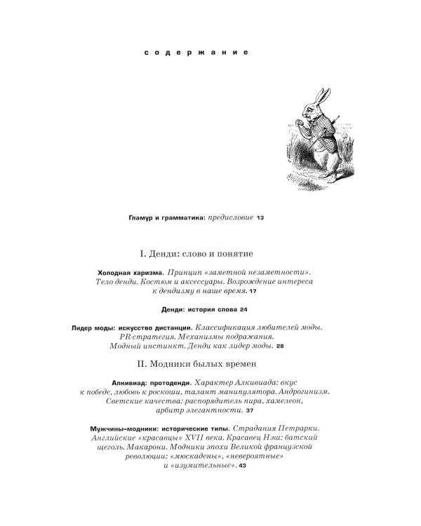 Денди: мода, литература, стиль жизни. 7-е изд