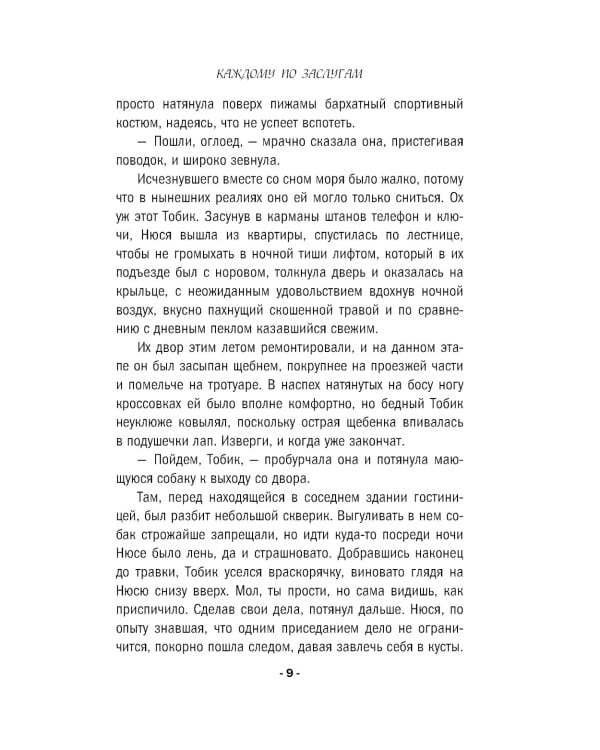 Дополнительное изображение книги «Каждому по заслугам»