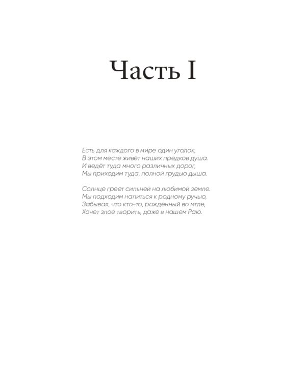 Слезы в раю