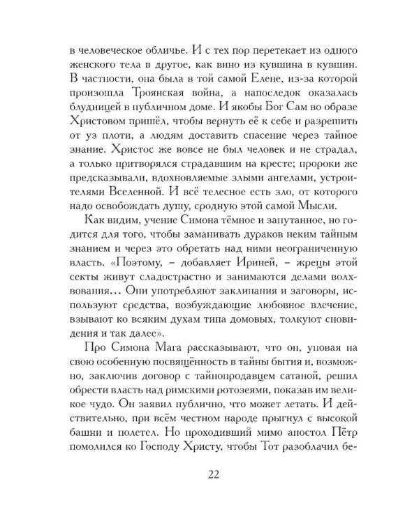 История доктора Фауста и его беса