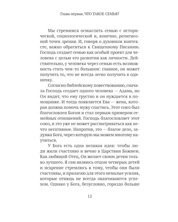 Семья как путь: зрелость, доверие и сила настоящих отношений