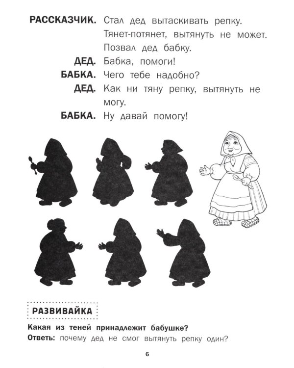 Репка: книга-театр с наклейками