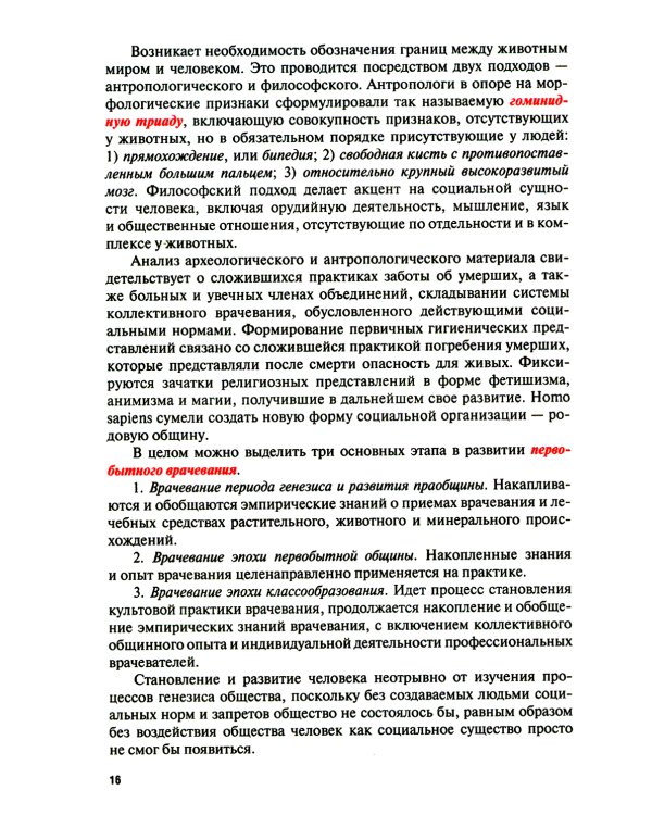 История медицины: Учебник