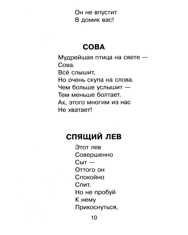 Дополнительное изображение книги «Стихи и сказки»