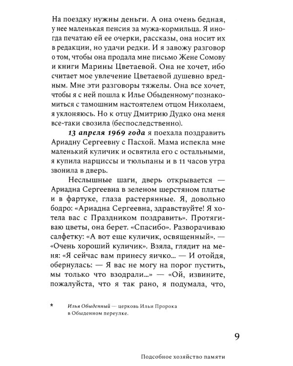 Ариадна Эфрон: рассказанная жизнь. 3-е изд