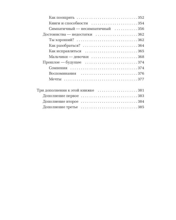 Дополнительное изображение книги «Как любить ребенка»