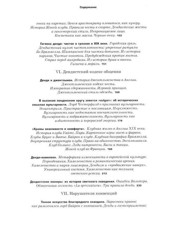 Денди: мода, литература, стиль жизни. 7-е изд