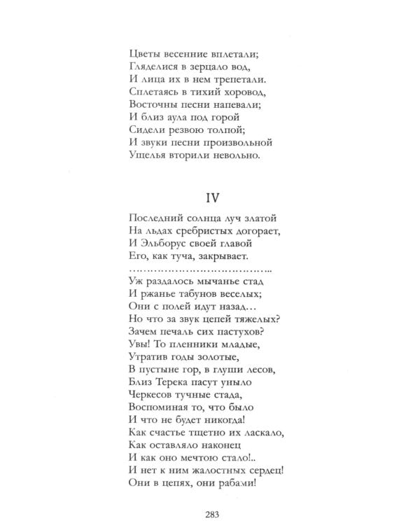 Герой нашего времени. Сборник