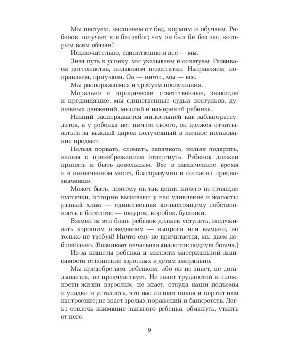 Дополнительное изображение книги «Как любить ребенка»
