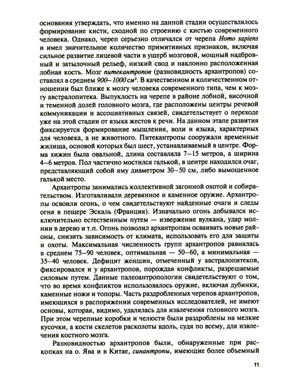 История медицины: Учебник