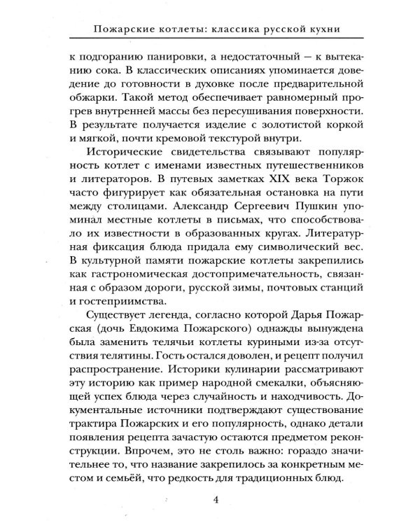 Пожарские котлеты: классика русской кухни
