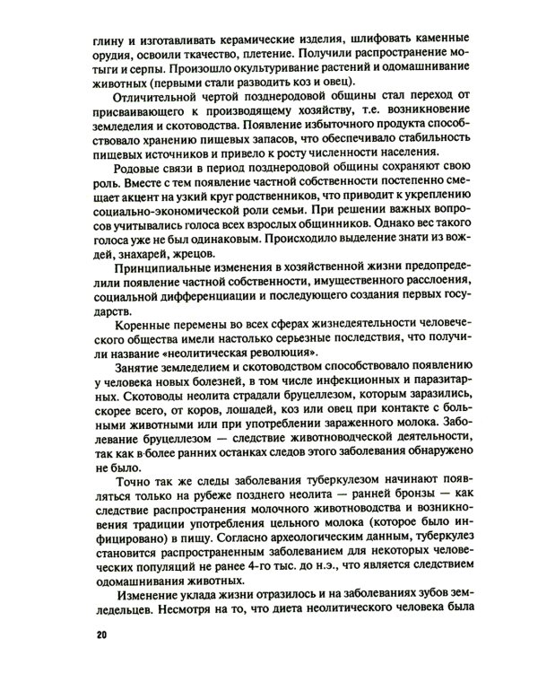 История медицины: Учебник