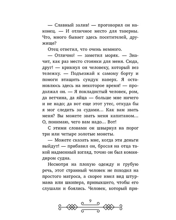 Дополнительное изображение книги «Остров сокровищ»