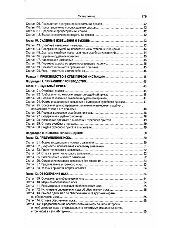 ГПК РФ (по сост. на 01.10.2023 г.)