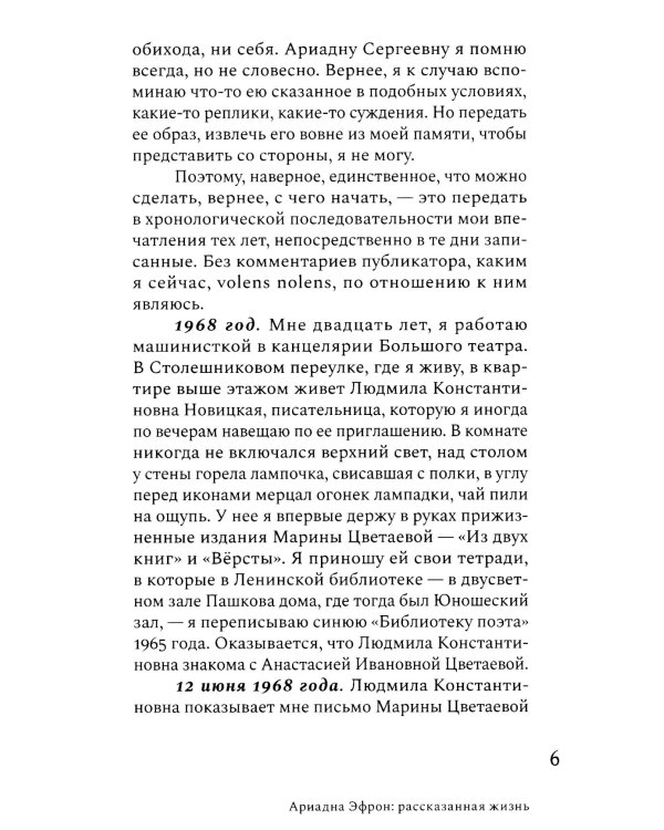 Ариадна Эфрон: рассказанная жизнь. 3-е изд