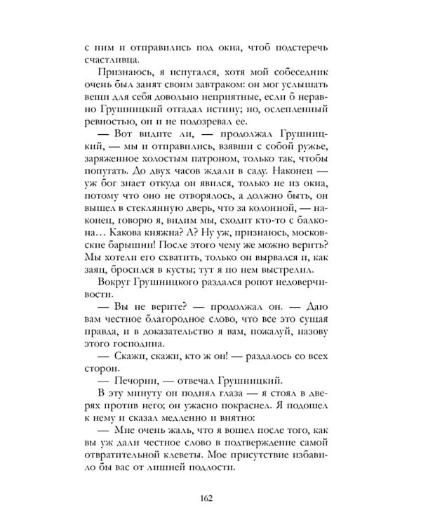 Герой нашего времени. Сборник