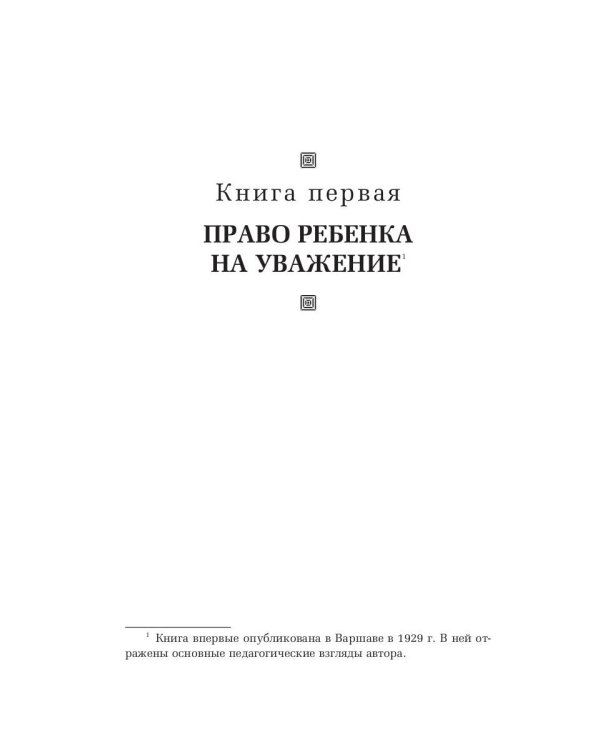 Дополнительное изображение книги «Как любить ребенка»