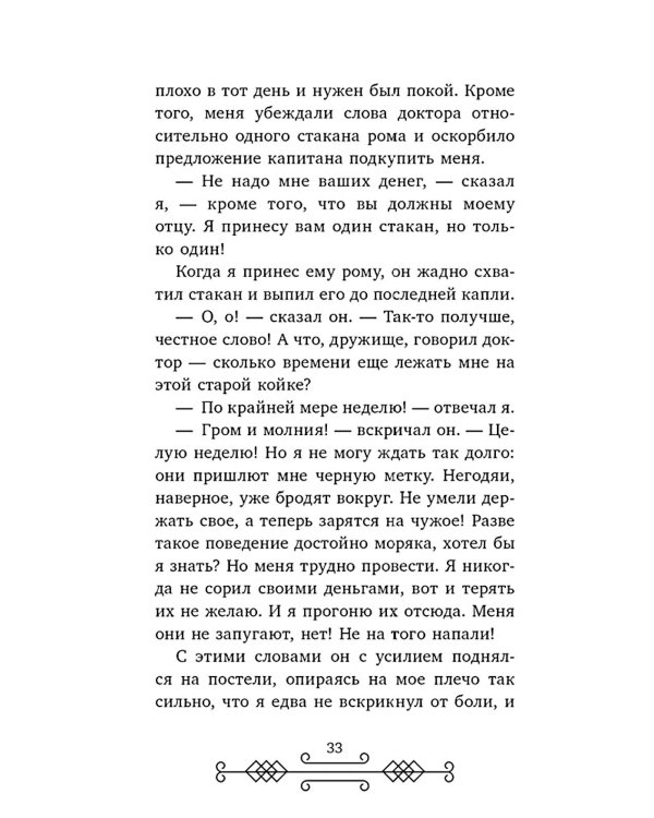 Дополнительное изображение книги «Остров сокровищ»