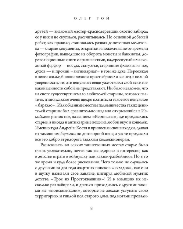 Старьевщица: роман