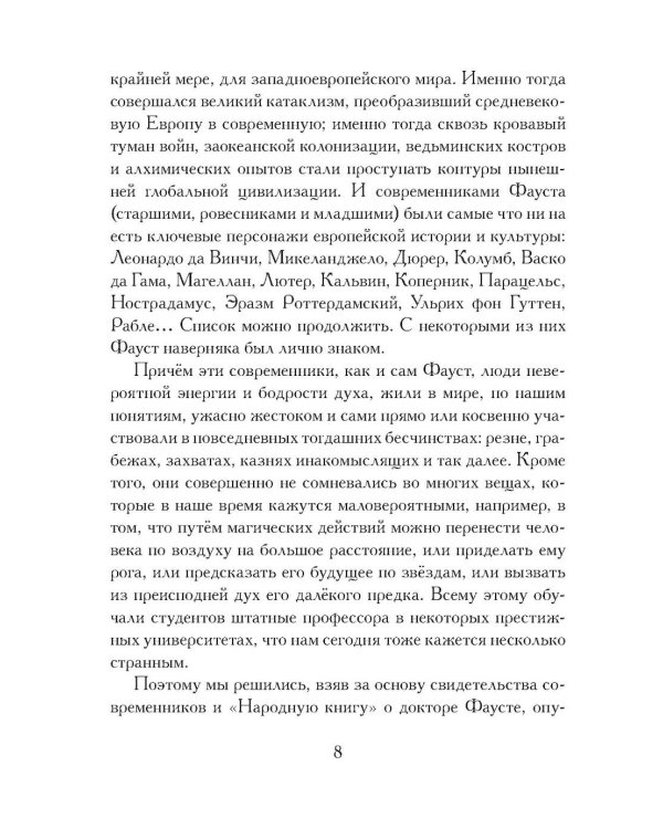 История доктора Фауста и его беса