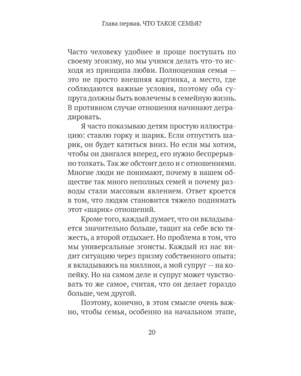 Семья как путь: зрелость, доверие и сила настоящих отношений
