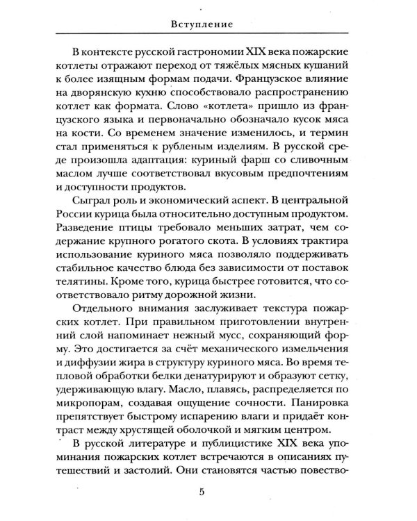 Пожарские котлеты: классика русской кухни