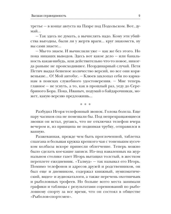 Высшая справедливость