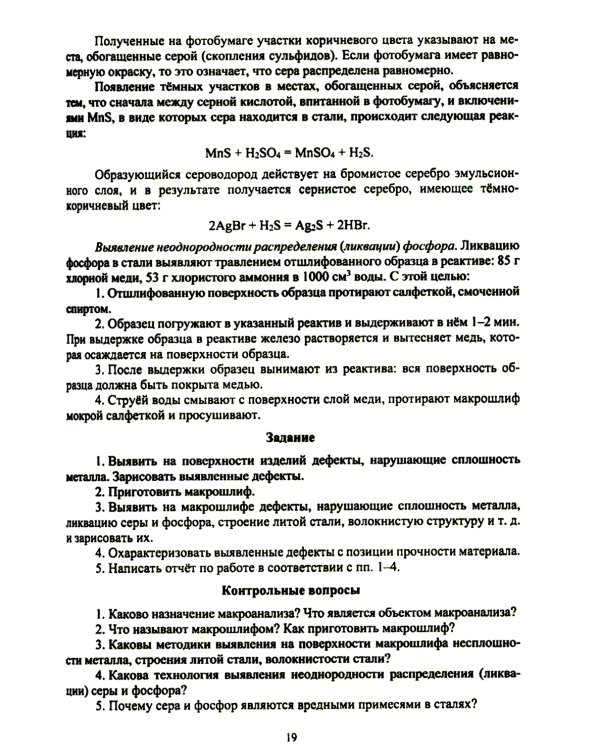 Материаловедение. Лабораторный практикум: Учебное пособие