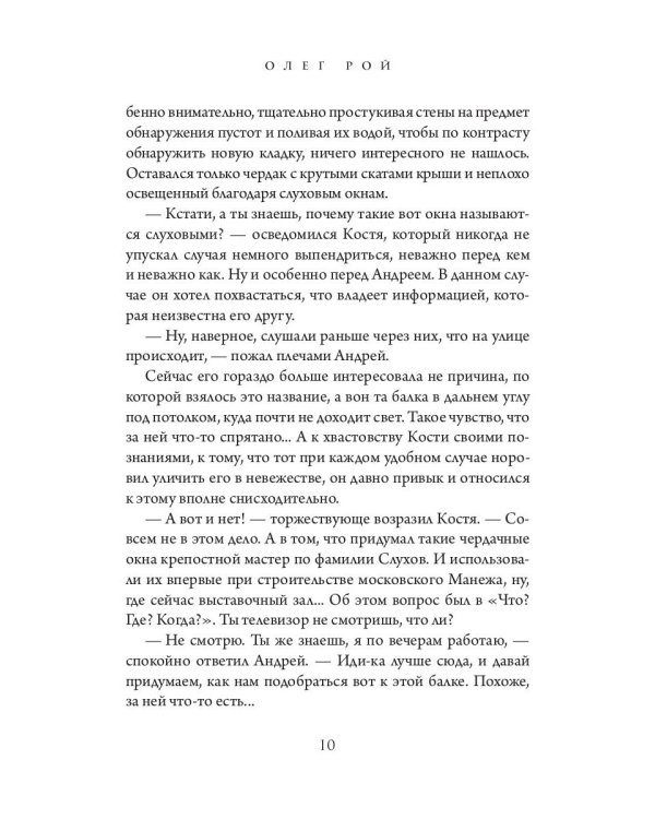 Старьевщица: роман