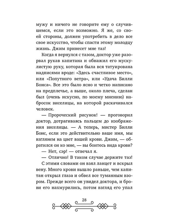 Дополнительное изображение книги «Остров сокровищ»