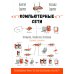 Компьютерные сети. Принципы, технологии, протоколы. 7-е изд