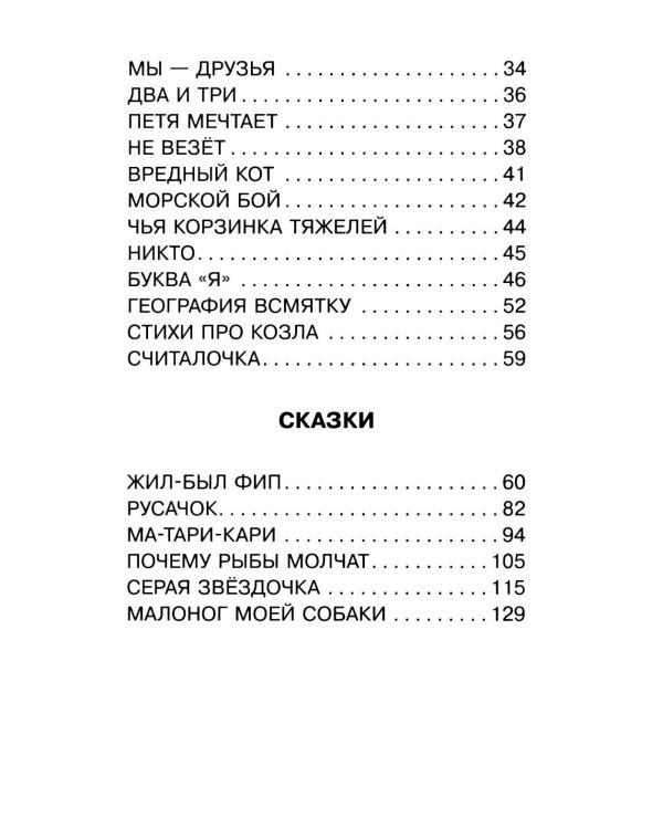 Дополнительное изображение книги «Стихи и сказки»