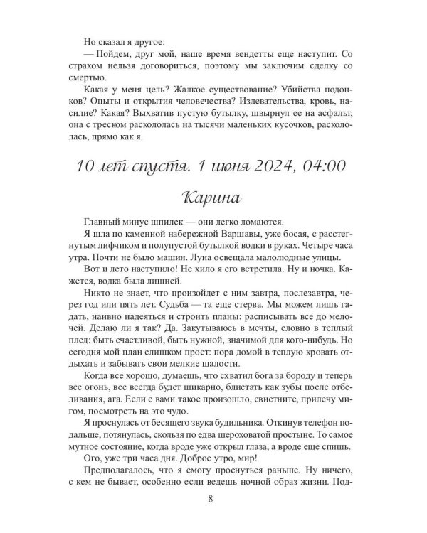 До встречи в реальности
