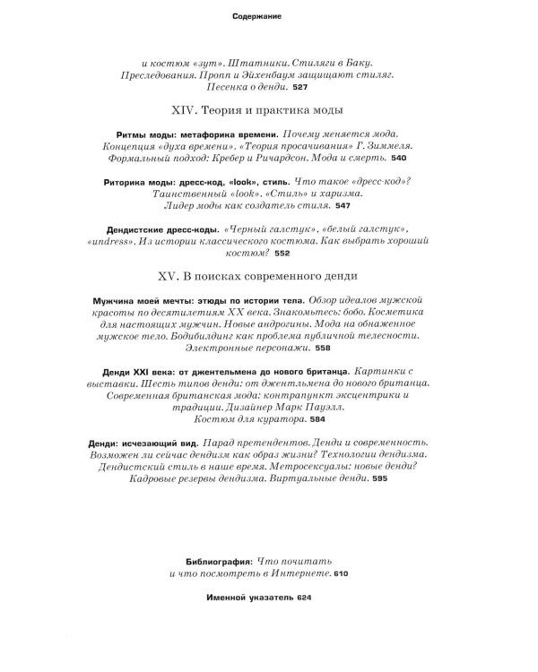 Денди: мода, литература, стиль жизни. 7-е изд