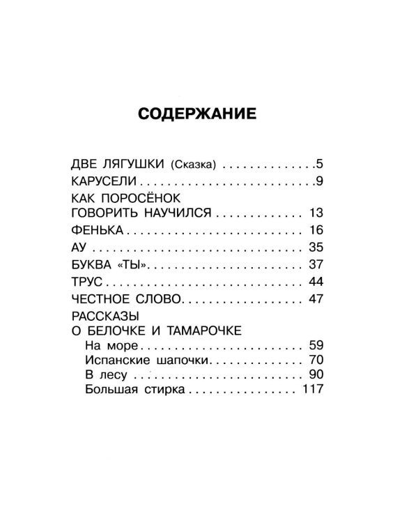 Честное слово: рассказы
