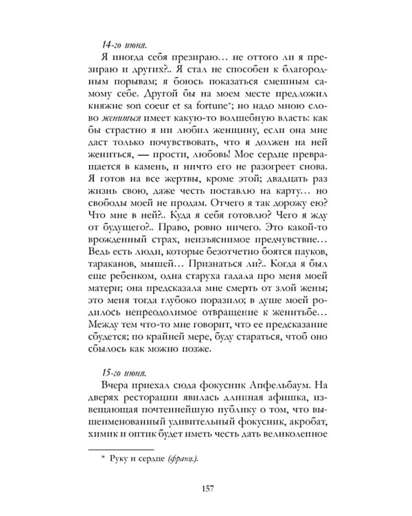 Герой нашего времени. Сборник