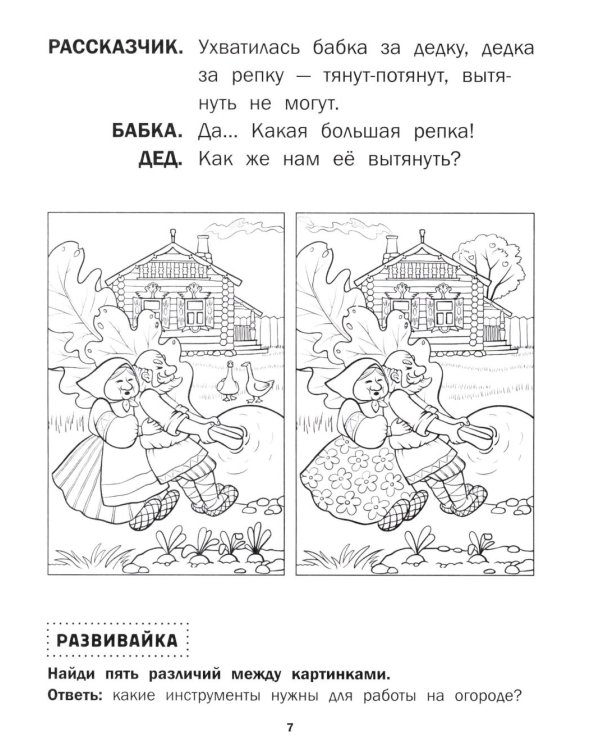 Репка: книга-театр с наклейками
