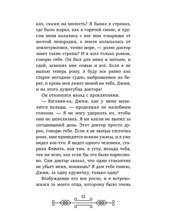 Дополнительное изображение книги «Остров сокровищ»