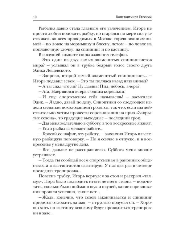 Высшая справедливость