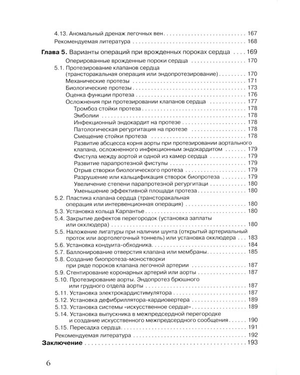 Эхокардиография от М.К. Рыбаковой (комплект из 4-х книг)