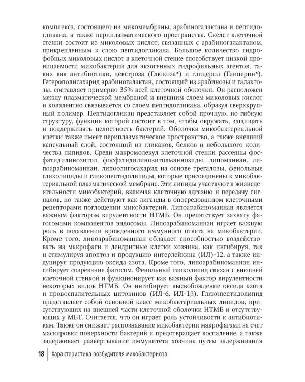 Микобактериозы: руководство для врачей