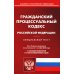 Гражданский процессуальный кодекс РФ по состоянию на 01.10.2023 г.