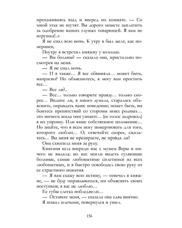Герой нашего времени. Сборник
