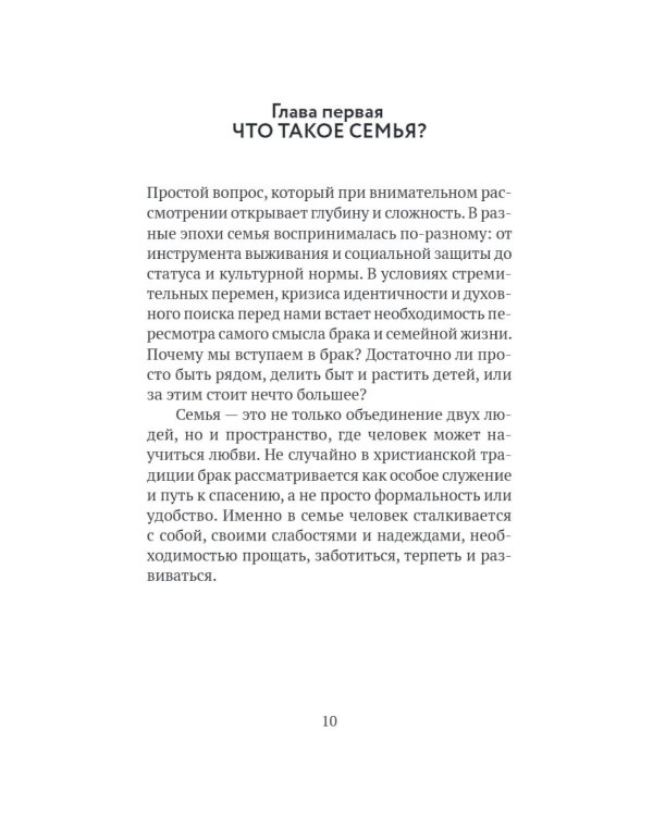 Семья как путь: зрелость, доверие и сила настоящих отношений