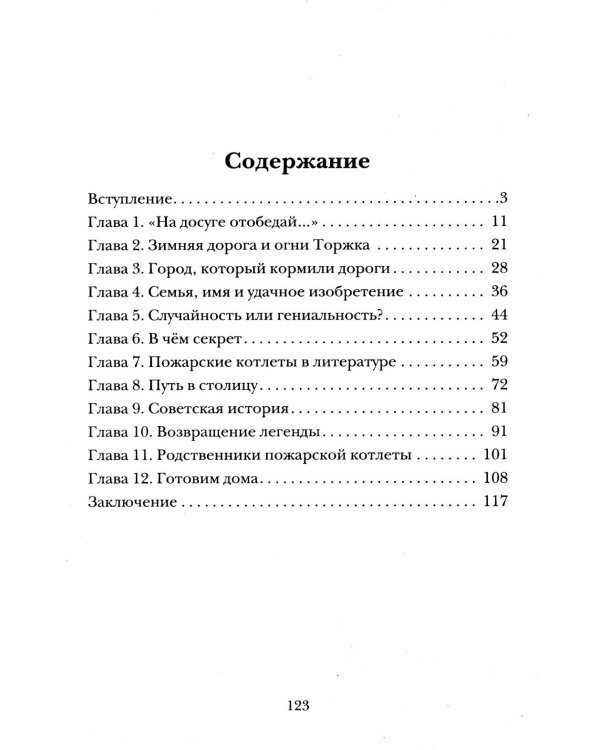 Пожарские котлеты: классика русской кухни