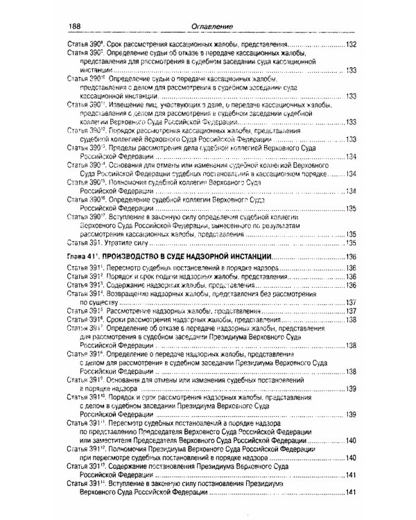 ГПК РФ (по сост. на 01.10.2023 г.)